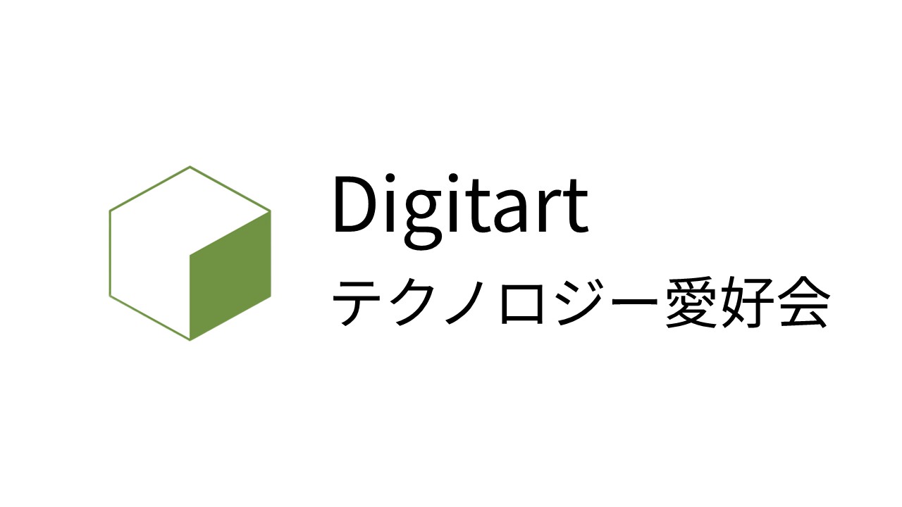 現在・そして未来へ